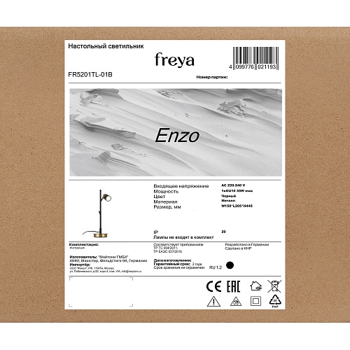картинка Freya Настольный светильник Энцо / Enzo