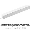 картинка NOVOTECH 359215 DRIVE NT23 182 белый Драйвер для шинопровода в ГКЛ и шинопровода в натяжной потолок 