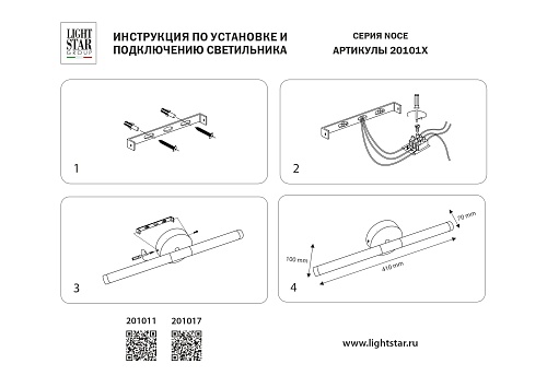 картинка Lightstar Бра Noce  201011