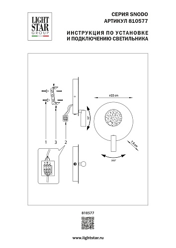 картинка Lightstar Бра Snodo  810577
