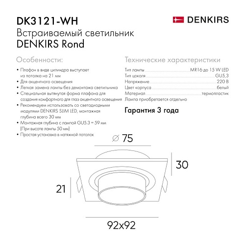 картинка Denkirs Точечный встраиваемый светильник  DK3121-WH