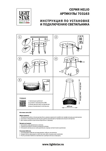 картинка Lightstar Люстра подвесная Helio  703163