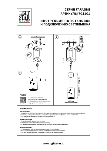 картинка Lightstar Подвес Faraone  701101