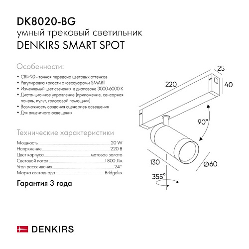 картинка Трековый светильник Denkirs DK8020-BG