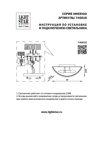 картинка Lightstar Бра Amerigo  746618