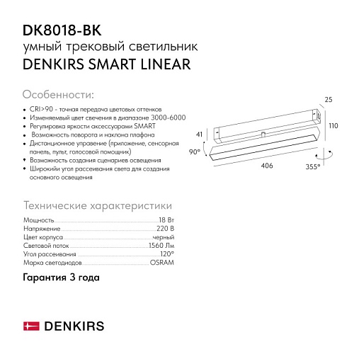 картинка Трековый светильник Denkirs DK8018-BK
