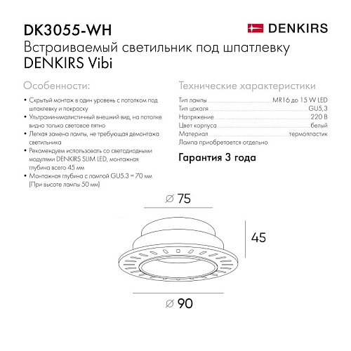 картинка Denkirs Точечный встраиваемый светильник  DK3055-WH