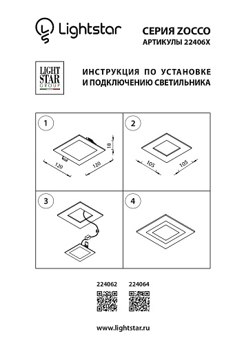 картинка Lightstar Светодиодная панель Zocco  224064