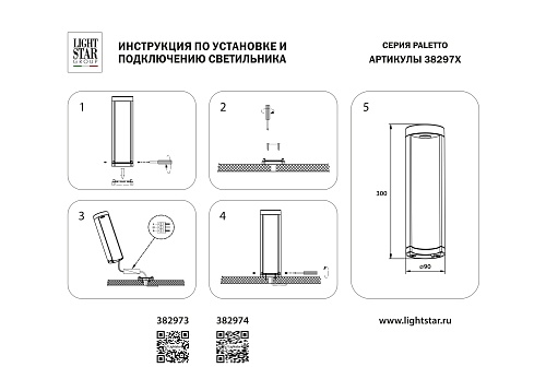 картинка Lightstar Светильник светодиодный уличный Paletto  382974