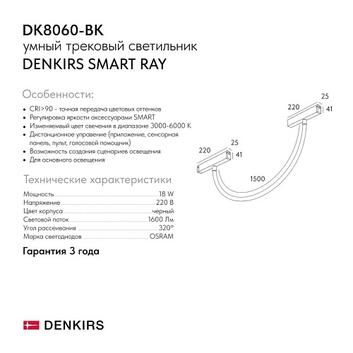 картинка Трековый светильник Denkirs DK8060-BK