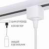 картинка Elektrostandard Коннектор для однофазного шинопровода белый 85121/00