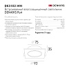 картинка Denkirs Точечный встраиваемый влагозащищенный светильник  DK3102-WH
