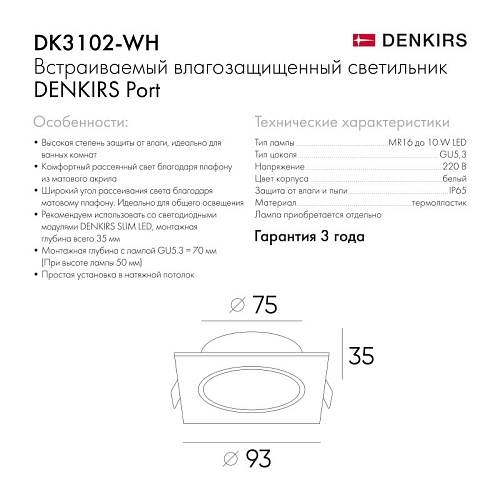 картинка Denkirs Точечный встраиваемый влагозащищенный светильник  DK3102-WH