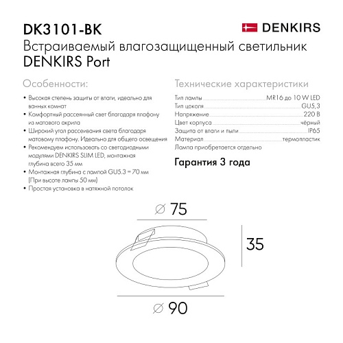 картинка Denkirs Точечный встраиваемый влагозащищенный светильник  DK3101-BK