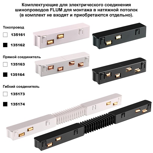 картинка NOVOTECH 135244 SHINO NT24 139 черный Низковольтный шинопровод для монтажа в натяжной потолок 3м IP2