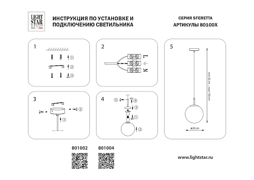 картинка Lightstar Подвес Sferetta  801002