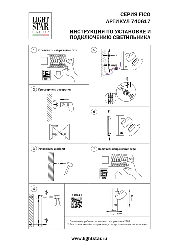 картинка Lightstar Бра Fico  740617