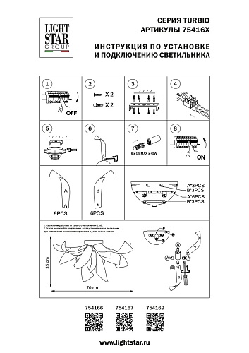 картинка Lightstar Люстра потолочная Turbio  754166