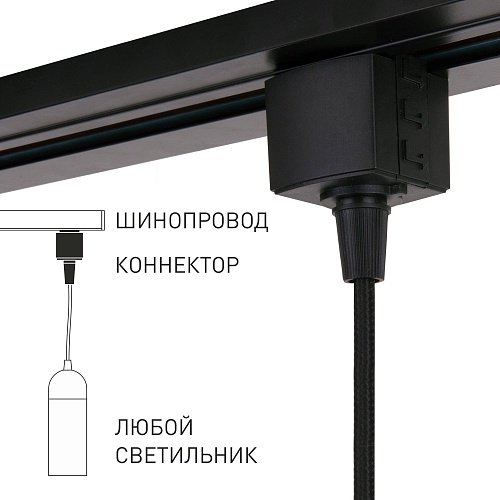 картинка Elektrostandard Коннектор для однофазного шинопровода 85120/00