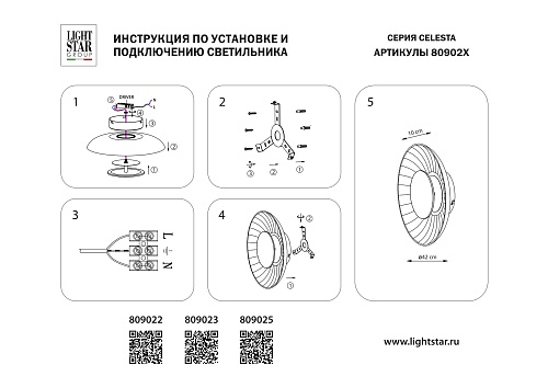 картинка Lightstar Настенно-потолочный светильник Celesta  809022