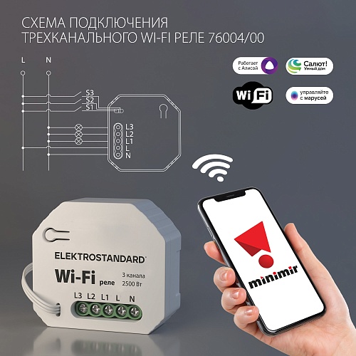 картинка Elektrostandard Умное трехканальное реле 76004/00