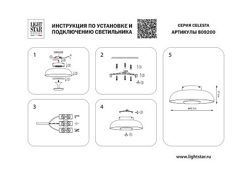 картинка Lightstar Люстра потолочная Celesta  809200