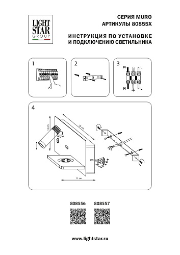 картинка Lightstar Бра Muro II  808557
