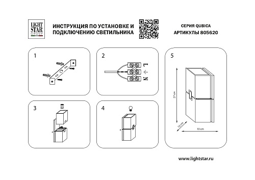 картинка Lightstar Светильник настенный Qubica  805620