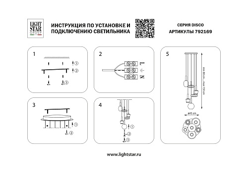 картинка Lightstar Люстра подвесная Disco  792169
