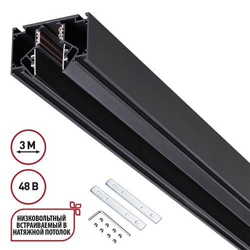 картинка NOVOTECH 135244 SHINO NT24 139 черный Низковольтный шинопровод для монтажа в натяжной потолок 3м IP2