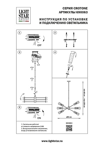 картинка Lightstar Люстра потолочная Crotone  690063