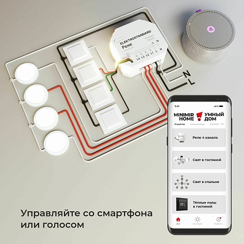 картинка Elektrostandard Умное четырехканальное реле 76005/00