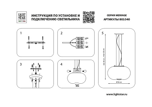 картинка Lightstar Люстра подвесная Meringe  801040