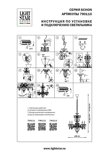 картинка Lightstar Люстра подвесная Schon  790111