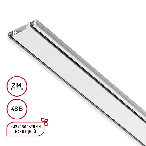 картинка NOVOTECH 135196 SHINO NT23 174 белый Низковольтный накладной шинопровод, заглушки в комплекте IP20 4
