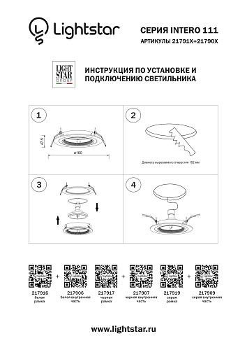 картинка Lightstar Рамка для светильника Intero 111  217919