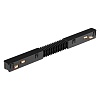 картинка NOVOTECH 135174 SHINO NT23 132 черный Гибкий токопроводящий соединитель для низковольтного шинопрово