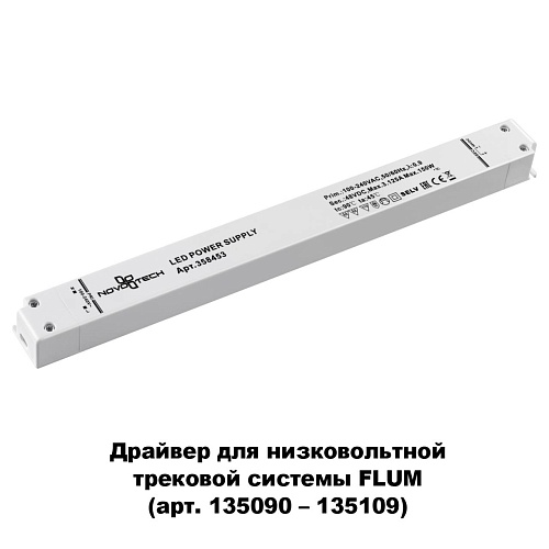 картинка NOVOTECH 358453 DRIVE NT20 143 белый Выносной драйвер IP20 150W 48V