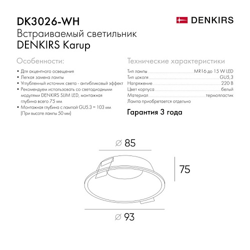 картинка Точечный встраиваемый светильник Denkirs DK3026-WH