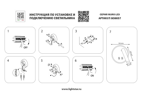картинка Lightstar Бра Muro LED  808657