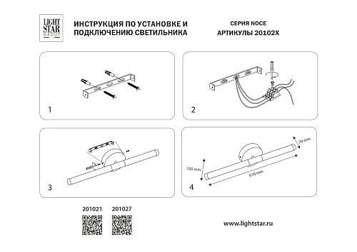 картинка Lightstar Бра Noce  201027