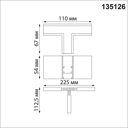 картинка NOVOTECH 135126 SHINO NT21 043 черный Соединитель с токопроводом для шинопровода Т-образный IP20 48V