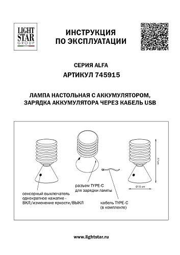 картинка Lightstar Настольная лампа Alfa  745915