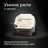 картинка Elektrostandard Умное четырехканальное реле 76005/00