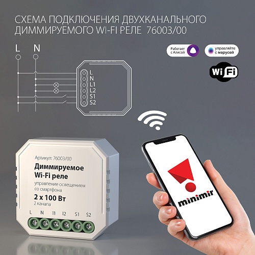 картинка Elektrostandard Умное диммируемое двухканальное реле 76003/00