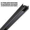 картинка NOVOTECH 359214 DRIVE NT23 182 черный Драйвер для шинопровода в ГКЛ и шинопровода в натяжной потолок