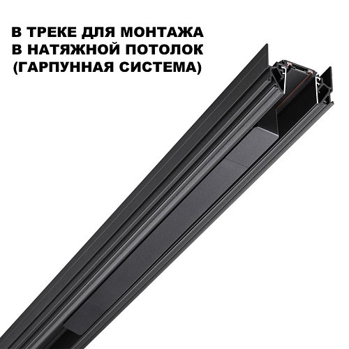 картинка NOVOTECH 359214 DRIVE NT23 182 черный Драйвер для шинопровода в ГКЛ и шинопровода в натяжной потолок