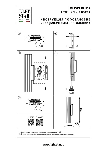 картинка Lightstar Бра Roma  718623