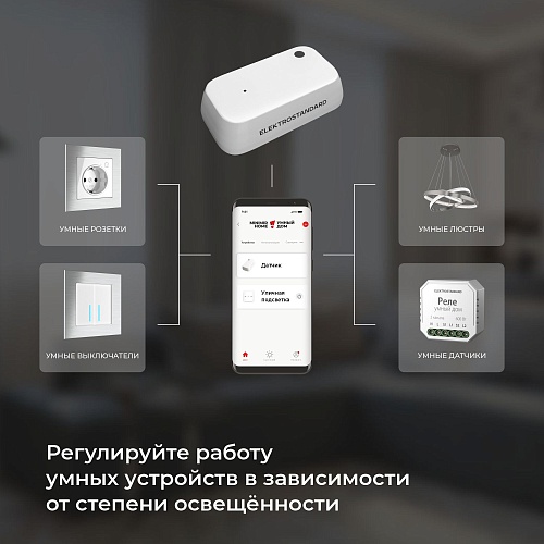 картинка Elektrostandard Умный датчик освещенности 76200/00
