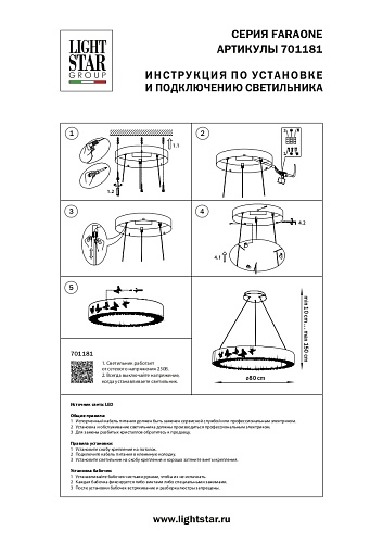 картинка Lightstar Люстра подвесная Faraone  701181